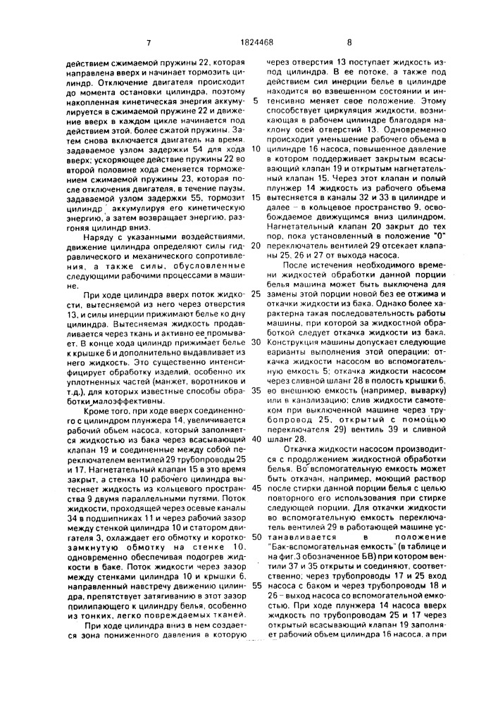 Машина для жидкостной обработки текстильных материалов (патент 1824468)