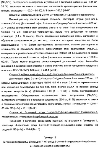 Производные имидазопиридина или имидазопиримидина в качестве ингибиторов фосфодиэстеразы 10а (патент 2502737)