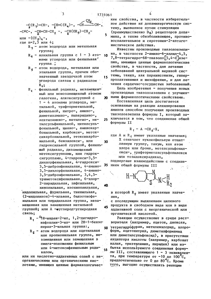 Способ получения производных тиазолоазепина или их аддитивных солей с неорганическими или органическими кислотами (патент 1731061)