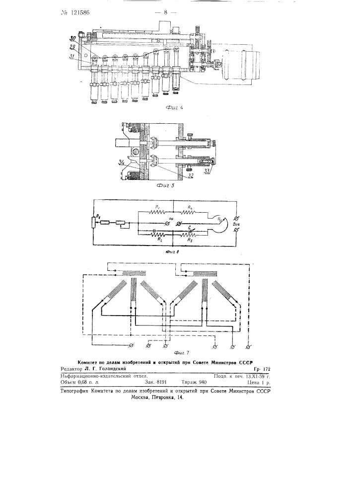 Машина для исследования сложного напряженного состояния трубчатых образцов материалов (патент 121586)