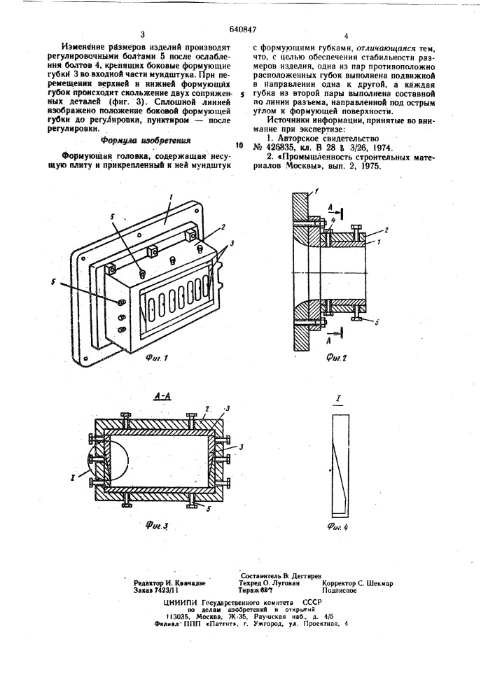 Формующая головка (патент 640847)