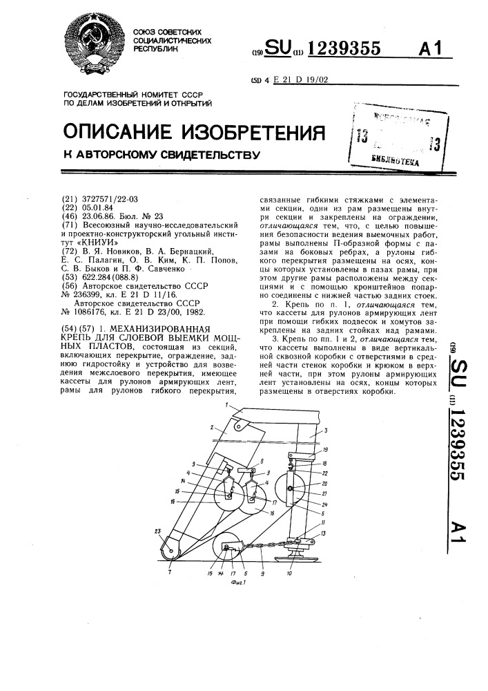 Механизированная крепь для слоевой выемки мощных пластов (патент 1239355)