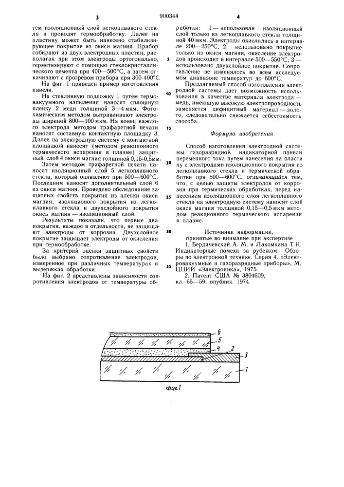 Способ изготовления электродной системы газоразрядной индикаторной панели переменного тока (патент 900344)