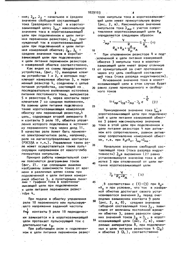 Устройство для определения постоянной времени обмоток электромагнитных механизмов (патент 1029103)