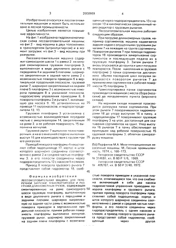 Лесозаготовительная машина для поперечной загрузки, транспортировки и разгрузки длинномерных грузов (патент 2000969)