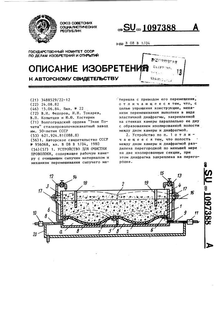 Устройство для очистки проволоки (патент 1097388)