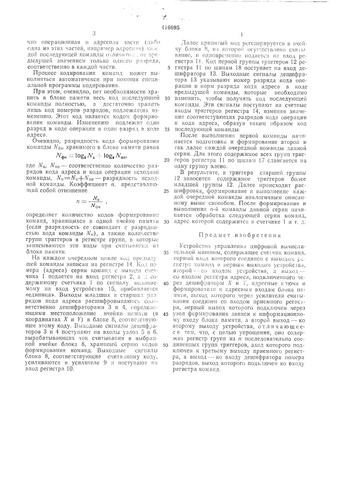 Патент ссср  416695 (патент 416695)