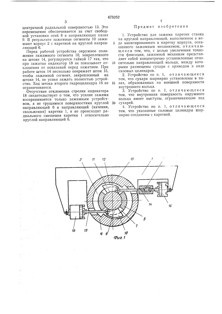 Устройство для зажима каретки станка (патент 475252)
