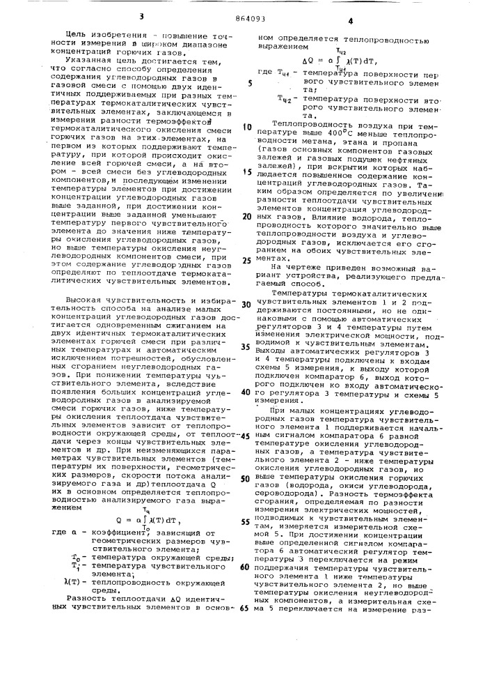 Способ определения содержания углеводородных газов (патент 864093)