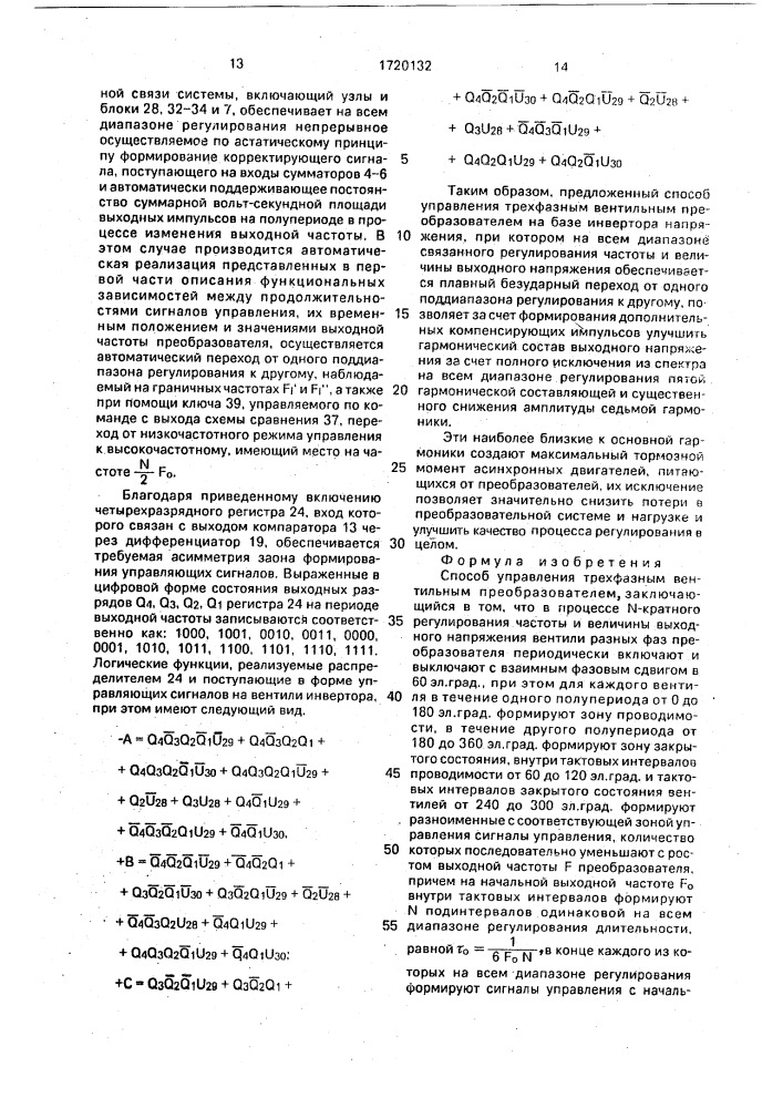 Способ управления трехфазным вентильным преобразователем (патент 1720132)