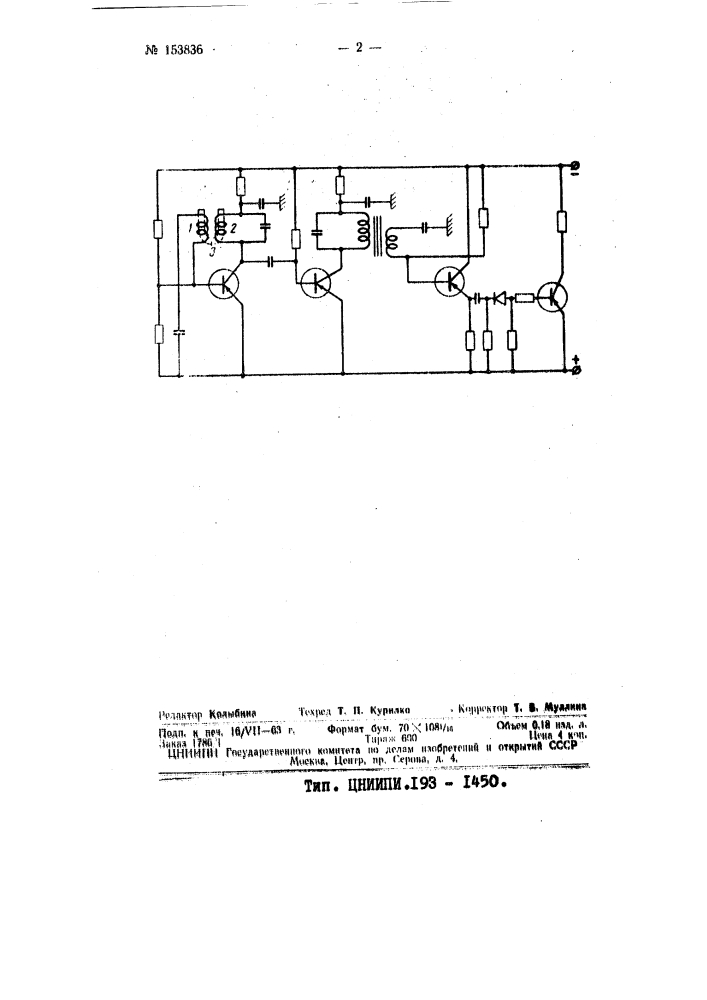 Патент ссср  153836 (патент 153836)