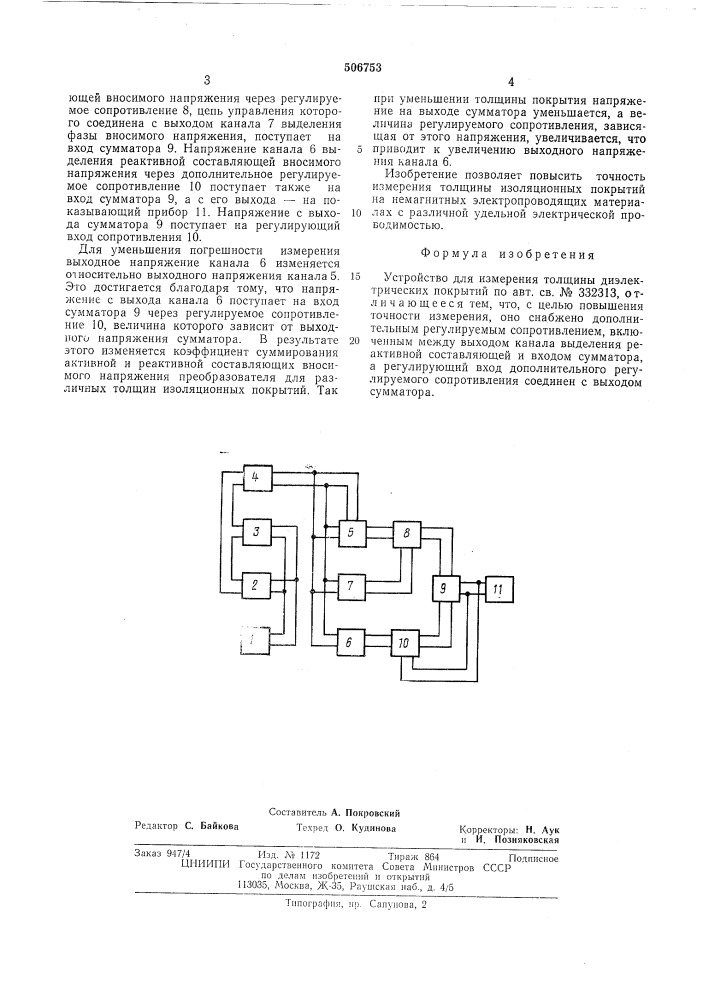 Устройство для измерения толщины диэлектрических покрытий (патент 506753)
