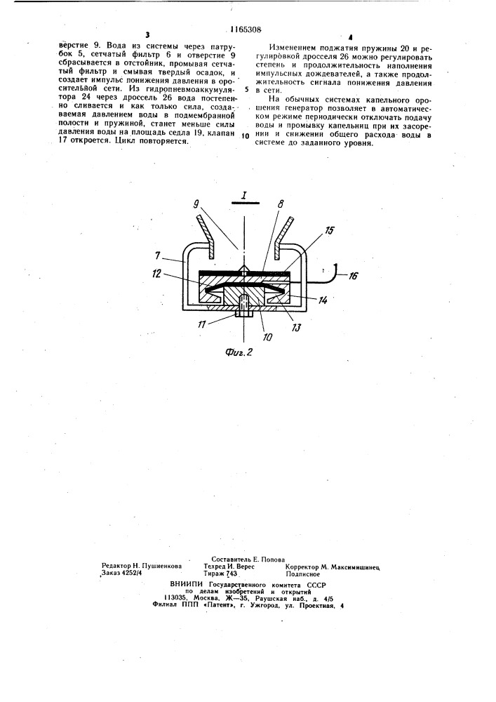 Генератор командных импульсов (патент 1165308)