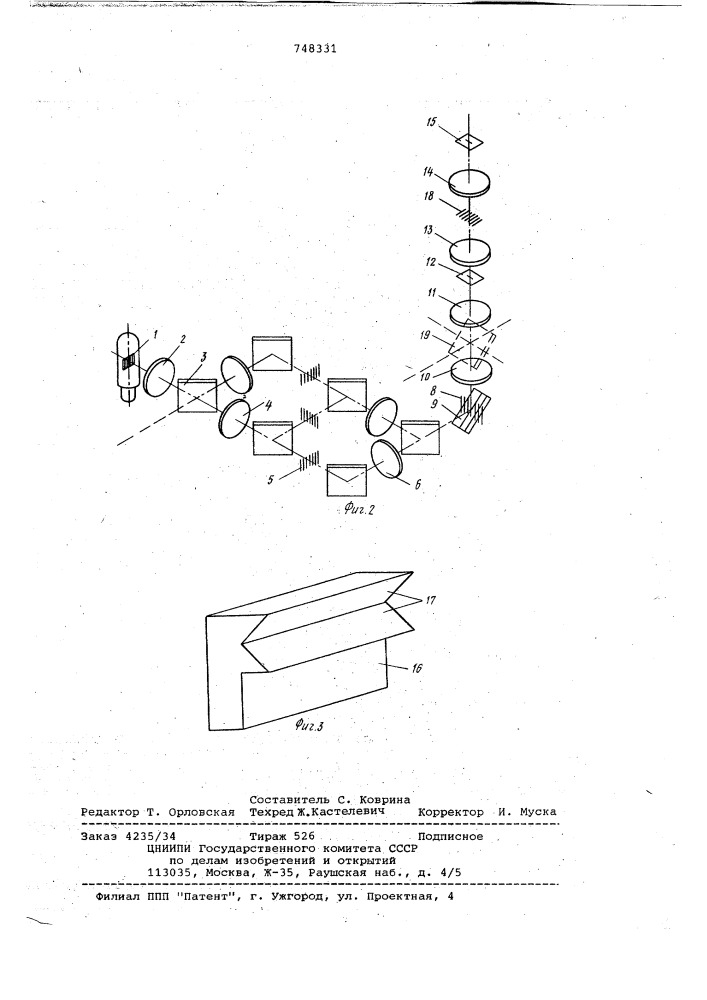 Светооптическая система для кинокопировального аппарата аддитивной прерывистой печати (патент 748331)