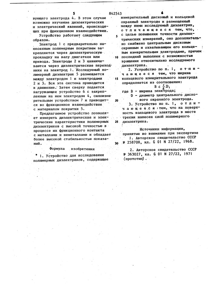 Устройство для исследования поли-мерных диэлектриков (патент 842543)