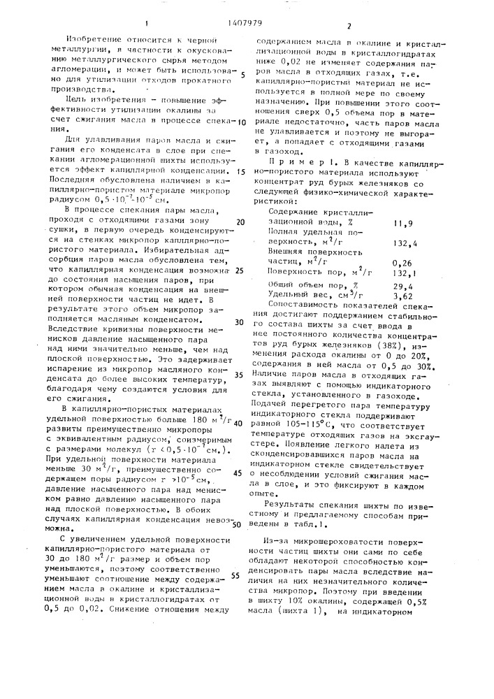 Шихта для утилизации замасленной окалины при агломерации (патент 1407979)