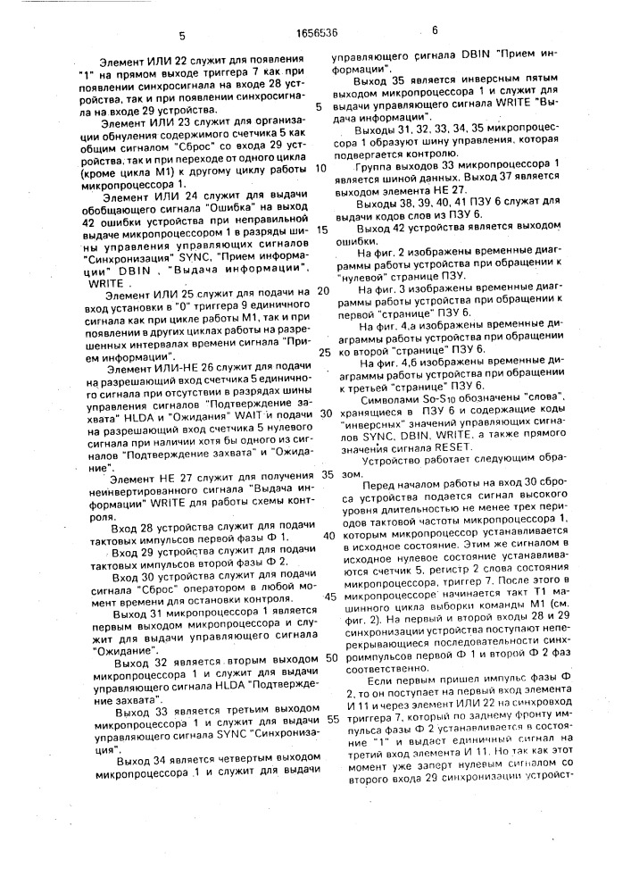Устройство для контроля управляющих сигналов микропроцессора (патент 1656536)