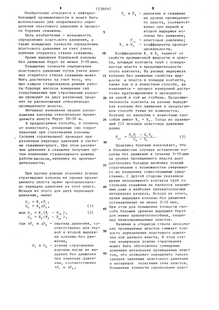 Способ исследования скважины в процессе бурения (патент 1236097)