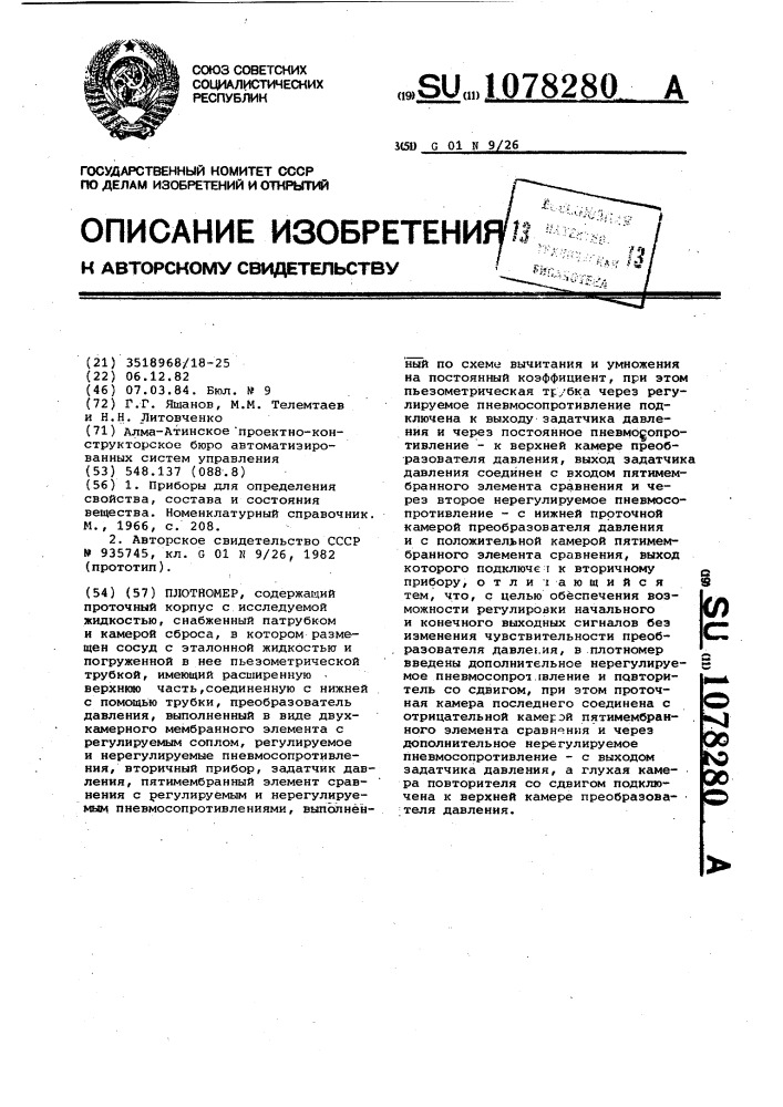 Плотномер (патент 1078280)