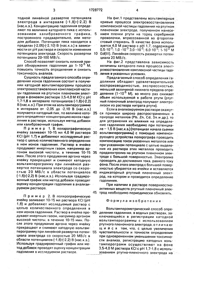 Вольтамперометрический способ определения гадолиния в водных растворах (патент 1728772)