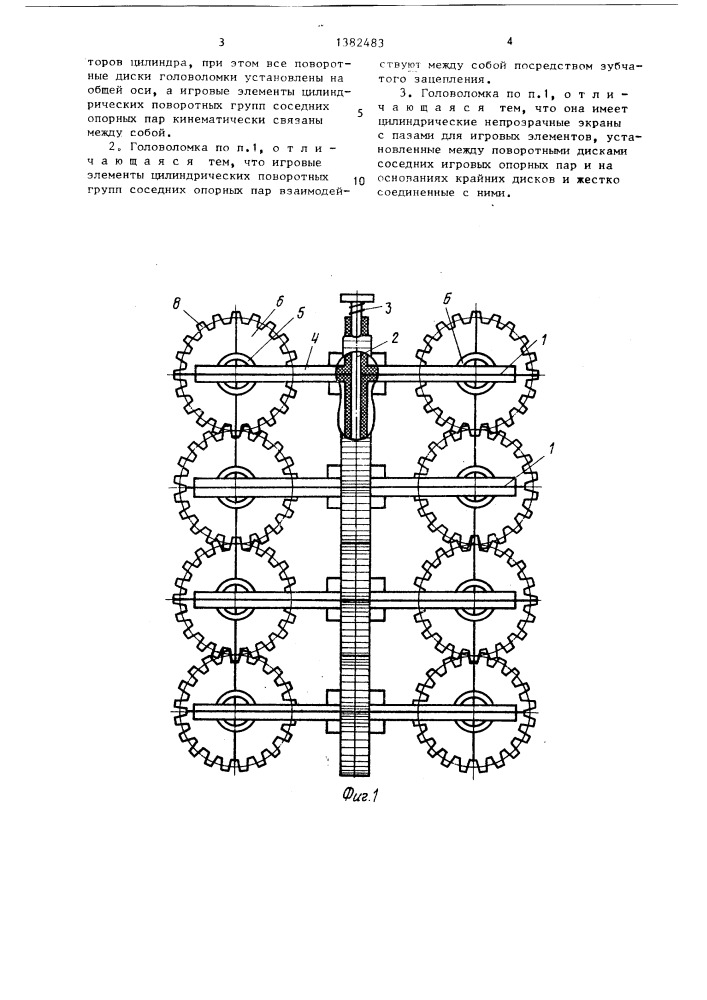 Головоломка "мельница (патент 1382483)
