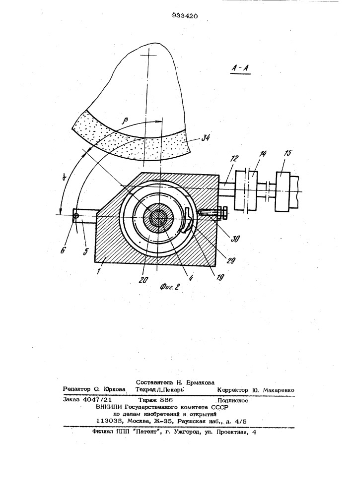 Устройство для правки шлифовального круга (патент 933420)