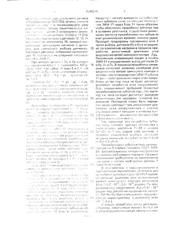 Способ приработки зубчатых пар (патент 2005015)