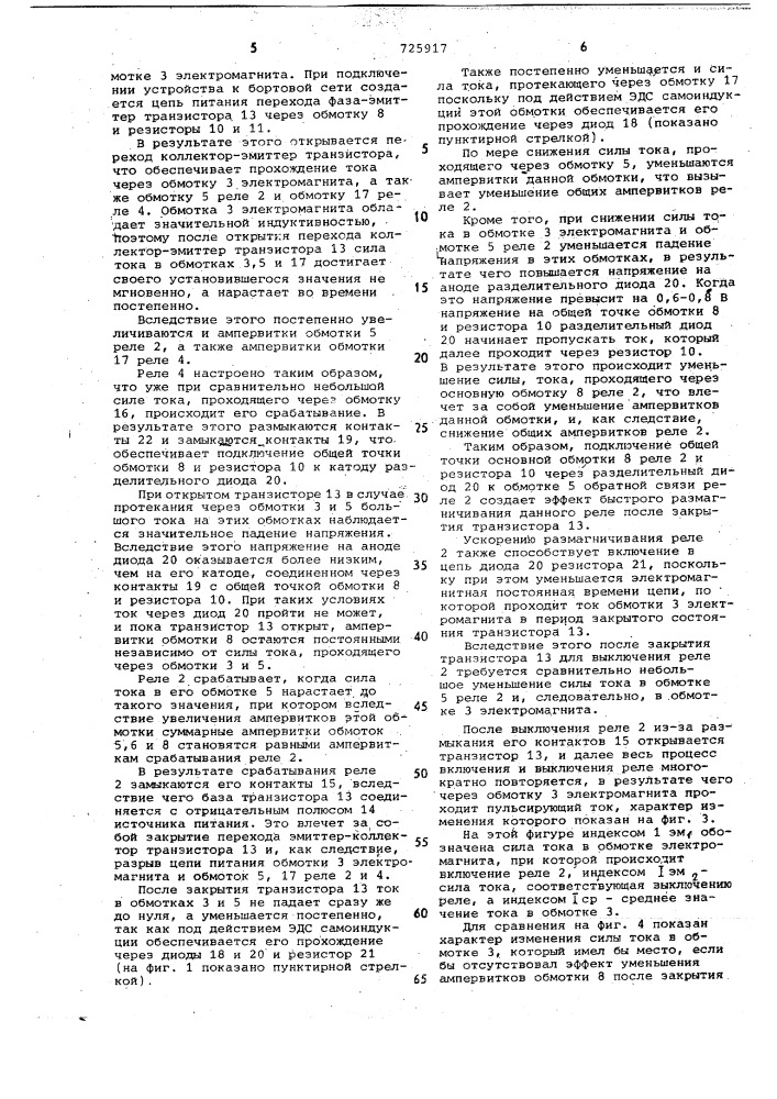 Устройство для автоматического управления сцеплением транспортного средства (патент 725917)