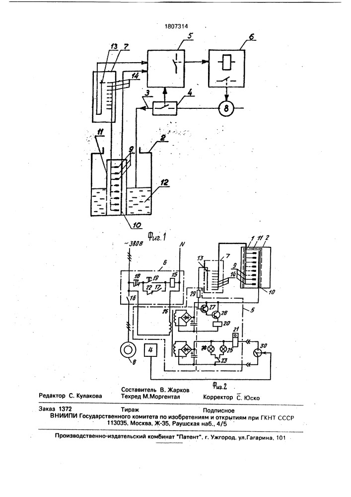 Устройство для градуировки резервуаров (патент 1807314)