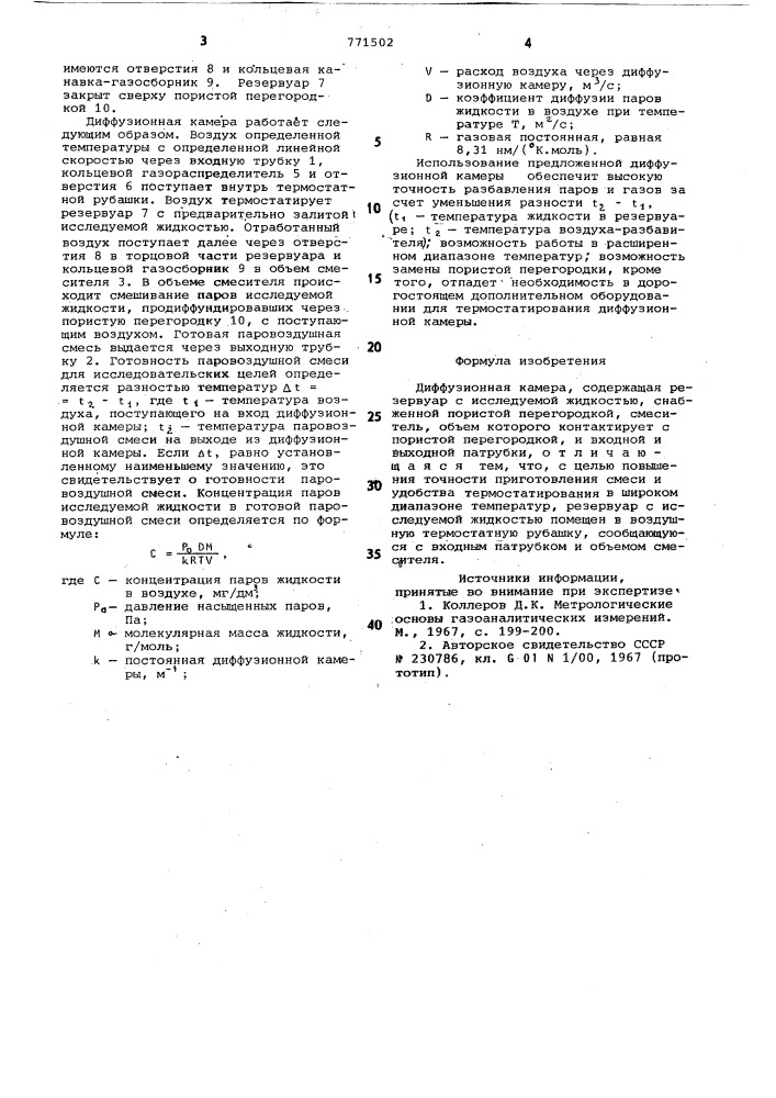 Диффузионная камера (патент 771502)