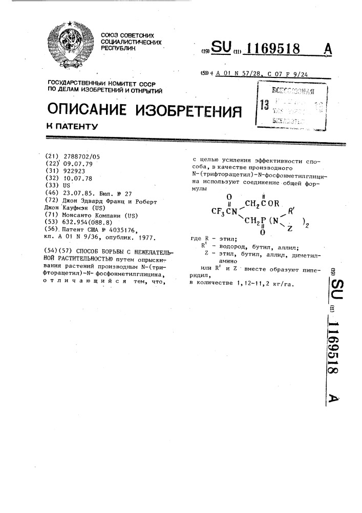 Способ борьбы с нежелательной растительностью (патент 1169518)