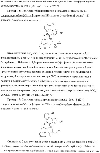 Пестициды, содержащие бициклическую бисамидную структуру (патент 2437881)