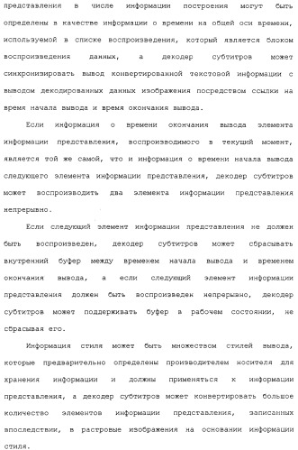 Носитель для хранения информации, записывающий поток основанных на тексте субтитров, устройство и способ, его воспроизводящие (патент 2324988)