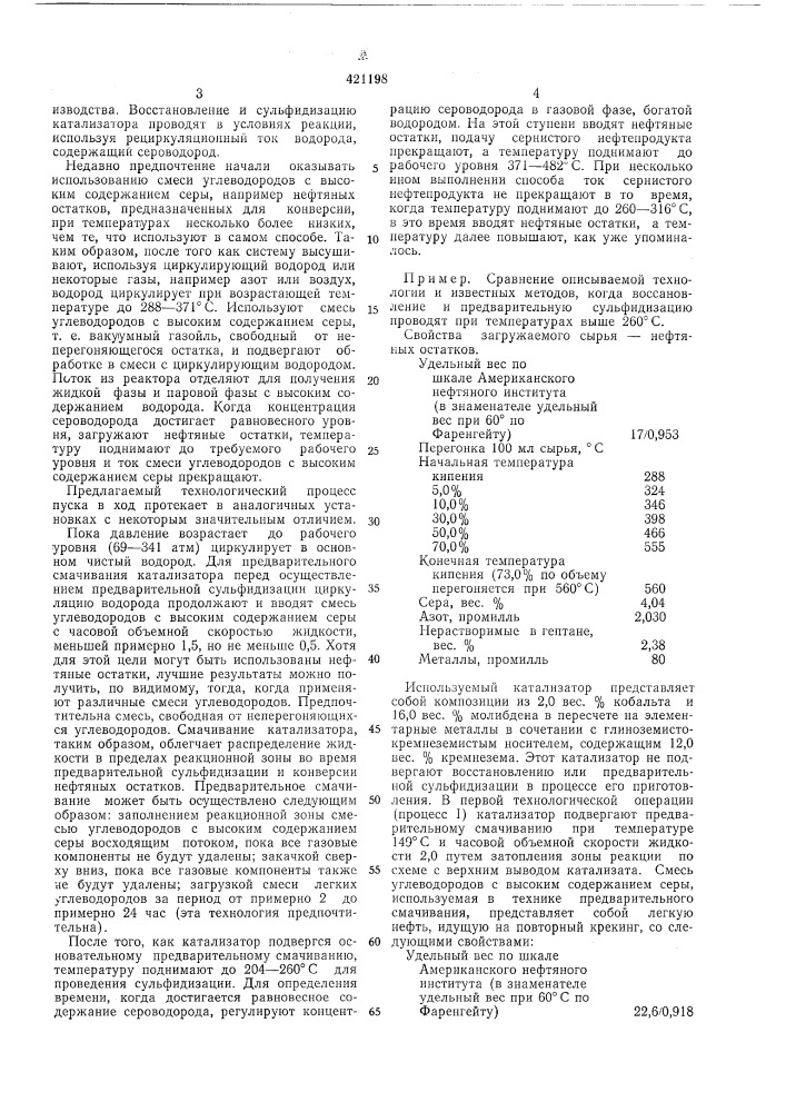 Способ пуска установок гидрообессеривания нефтяных остатков (патент 421198)
