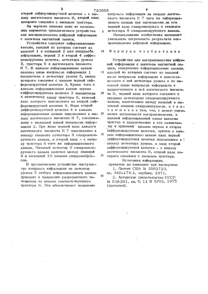 Устройство для воспроизведения цифровой информации с носителя магнитной записи (патент 723658)