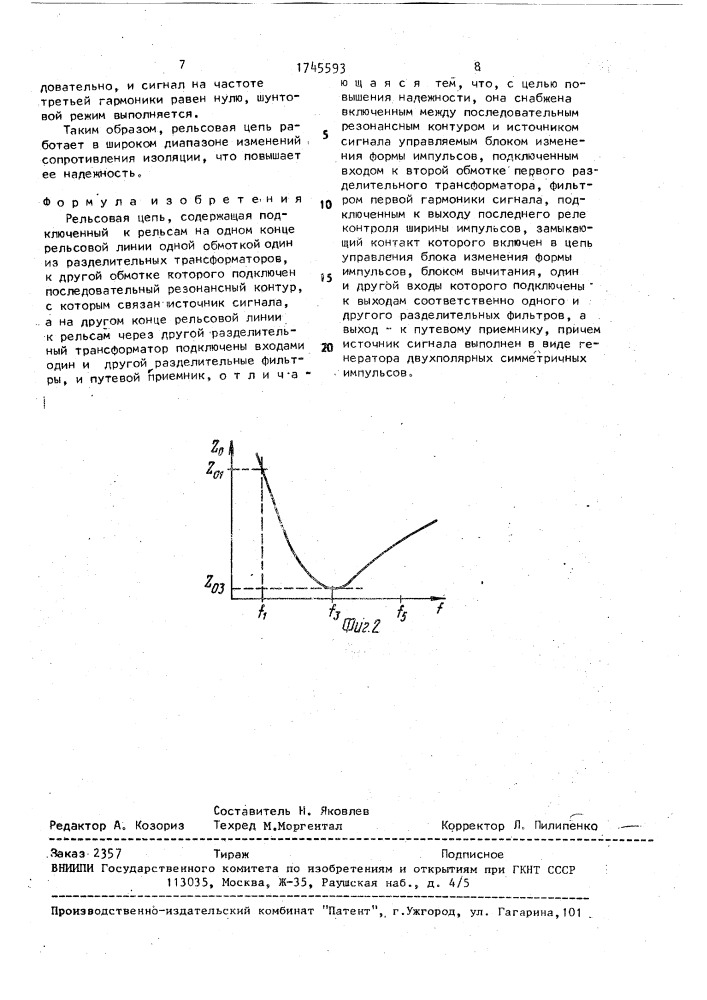Рельсовая цепь (патент 1745593)