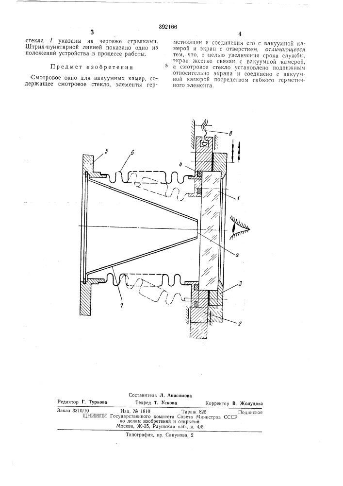 Смотровое окно для вакуумных камер (патент 392166)