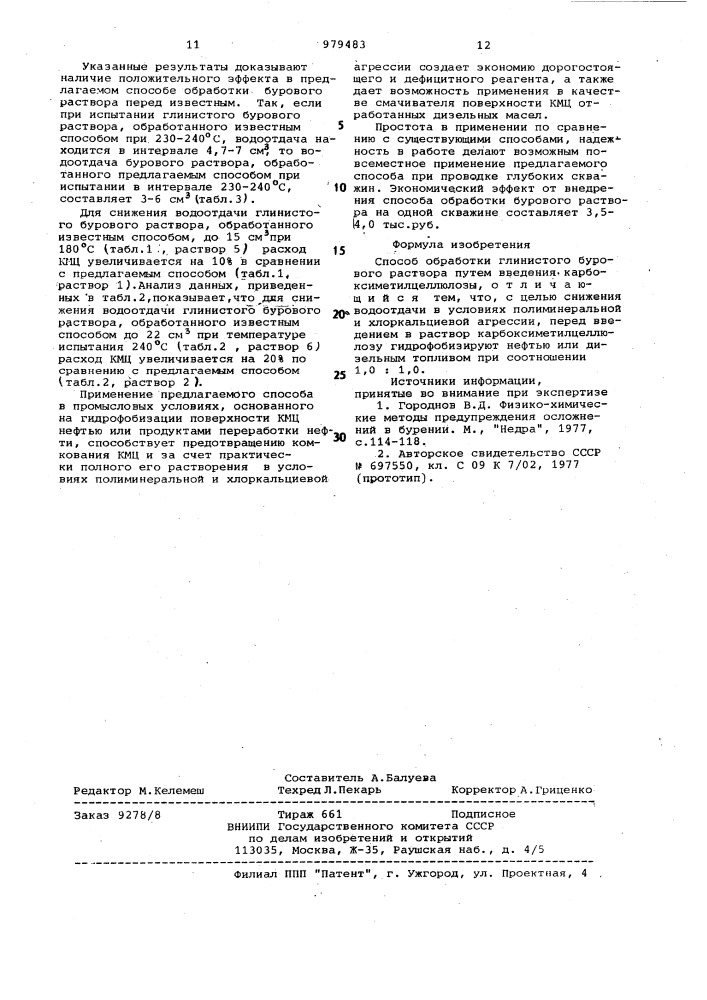 Способ обработки глинистого бурового раствора (патент 979483)