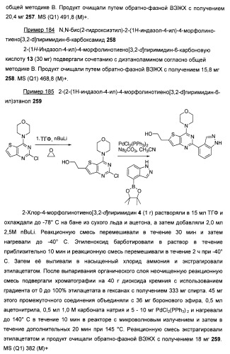 Ингибиторы фосфоинозитид-3-киназы и содержащие их фармацевтические композиции (патент 2437888)