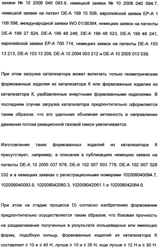 Непрерывный способ изготовления геометрических формованных изделий из катализатора к (патент 2507001)