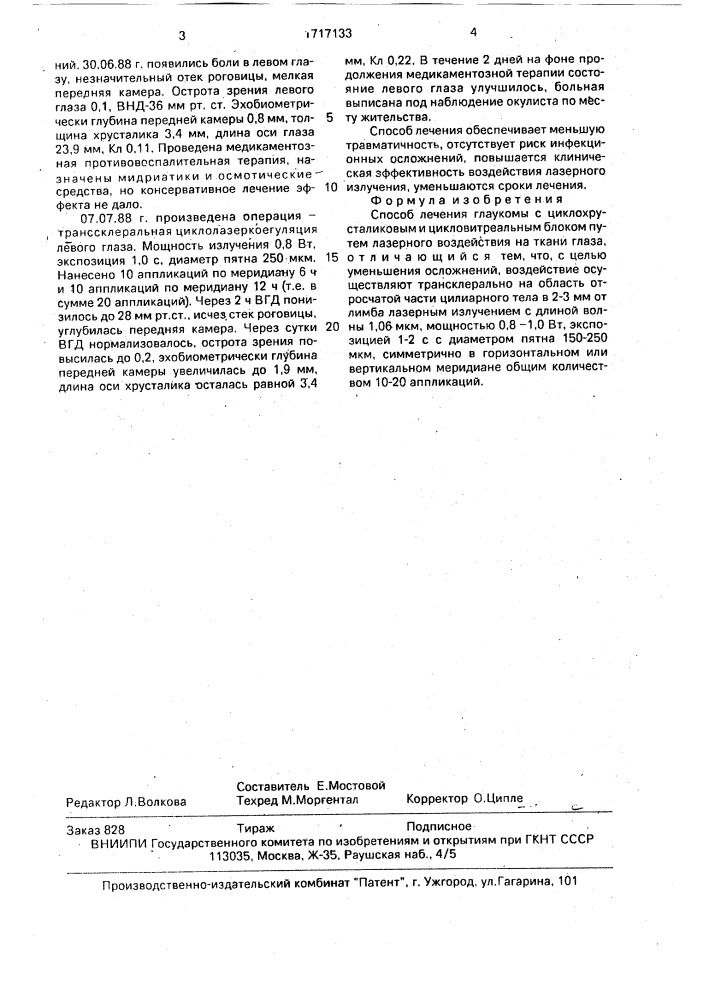 Способ лечения глаукомы с циклохрусталиковым и цикловитреальным блоком (патент 1717133)