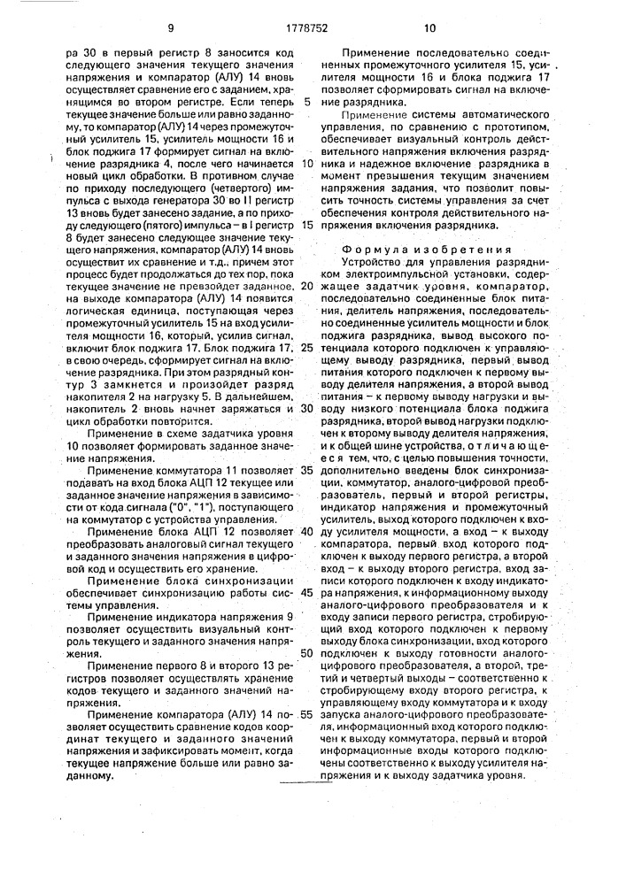 Устройство для управления разрядником электроимпульсной установки (патент 1778752)