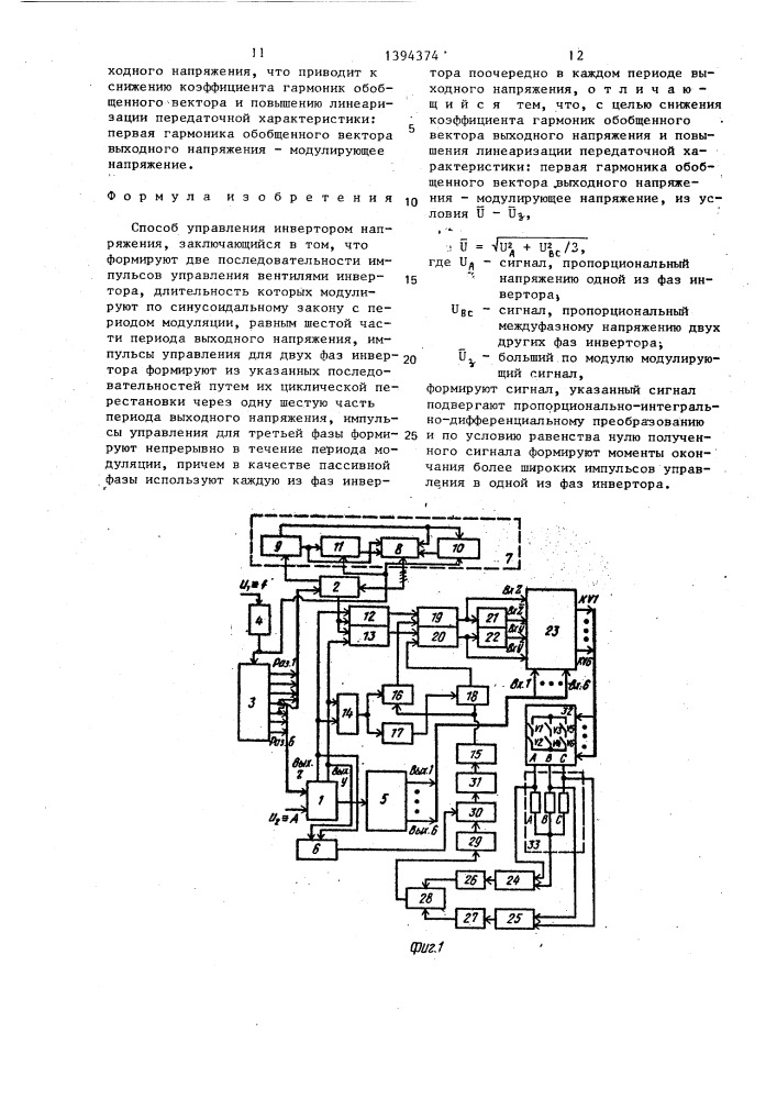 Способ управления инвертором напряжения (патент 1394374)