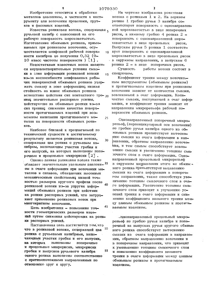 Роликовая волока (патент 1079330)