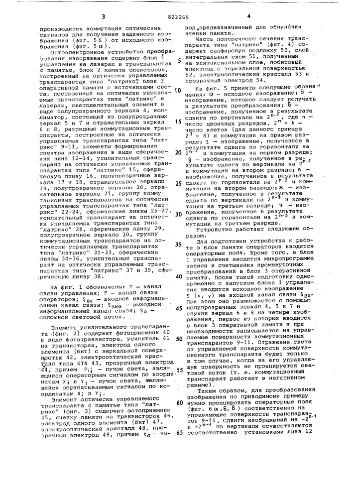 Оптоэлектронное устройство преобра-зования изображения (патент 822269)