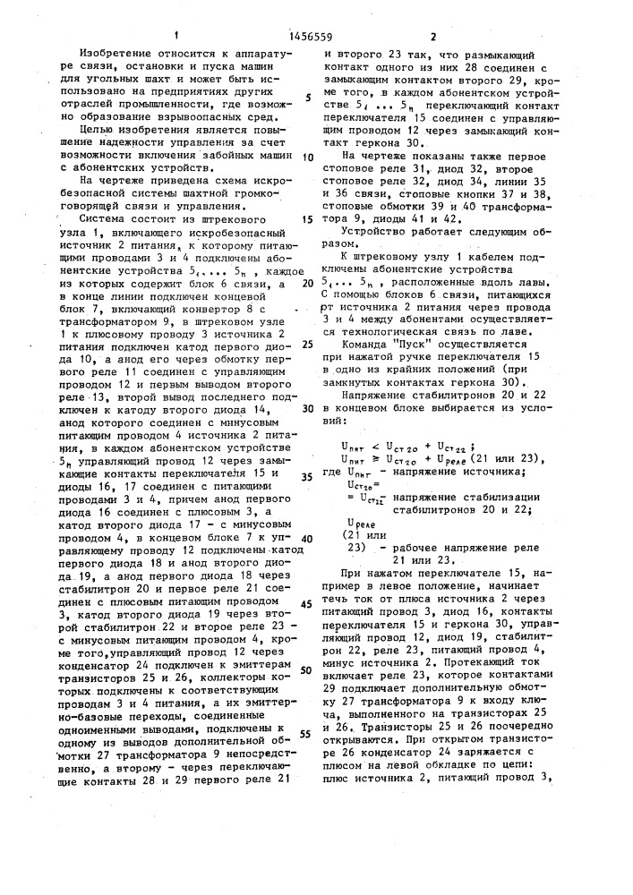 Система дистанционного управления горными машинами (патент 1456559)