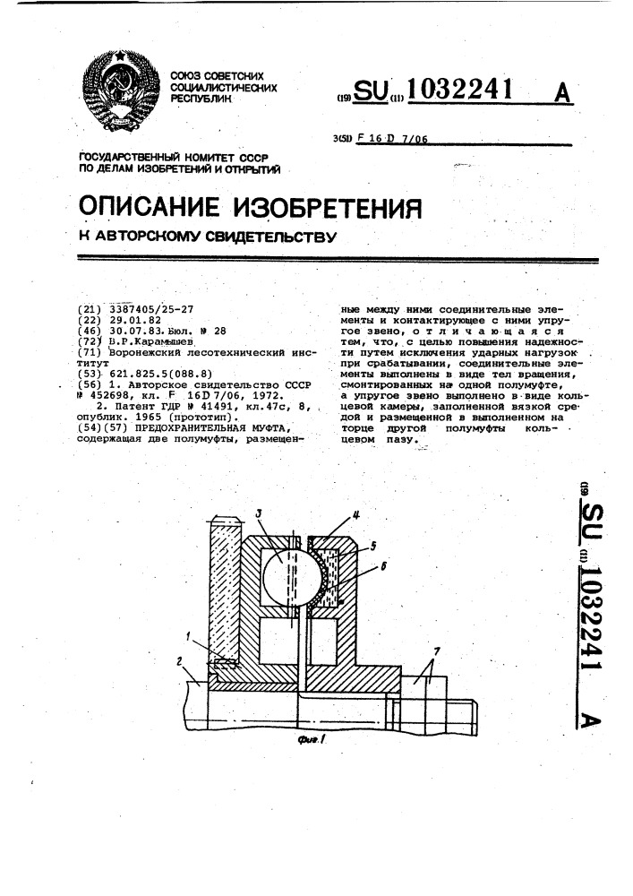 Предохранительная муфта (патент 1032241)