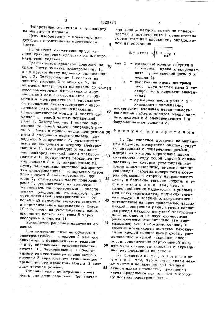 Транспортное средство на магнитном подвесе (патент 1520793)