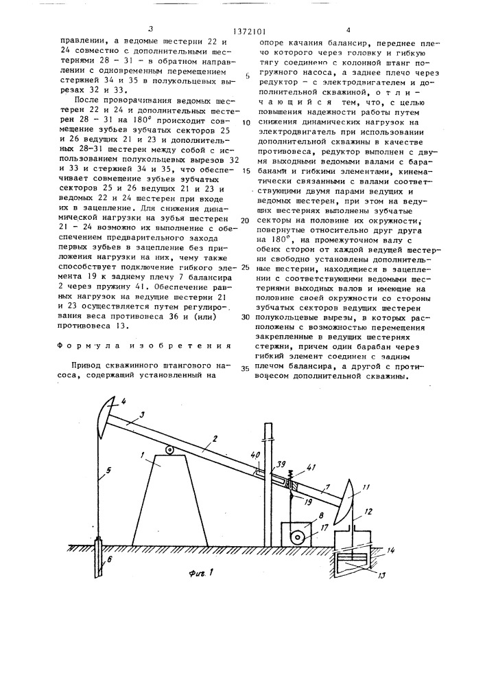 Привод скважинного штангового насоса (патент 1372101)