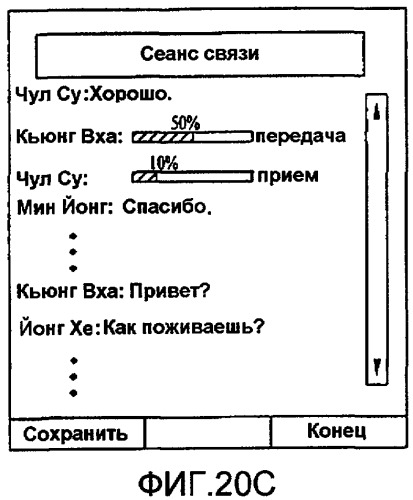 Терминал и способ осуществления сеанса связи с использованием в них услуги мгновенного обмена сообщениями (патент 2419251)